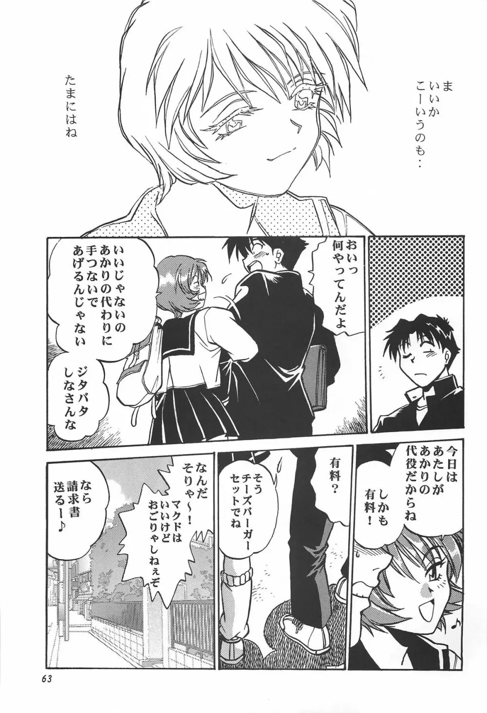 ToHeart総集編 - page63