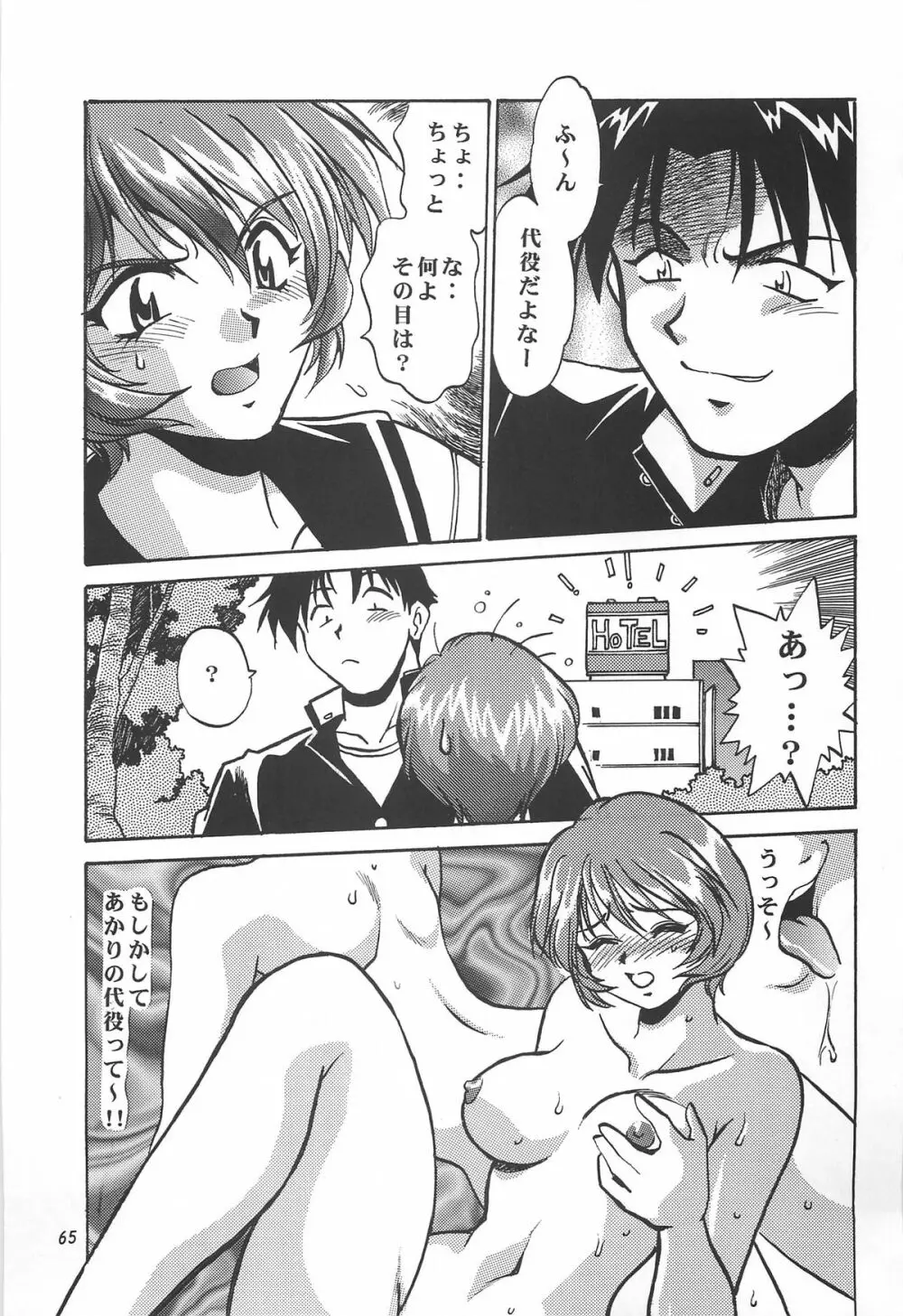 ToHeart総集編 - page65