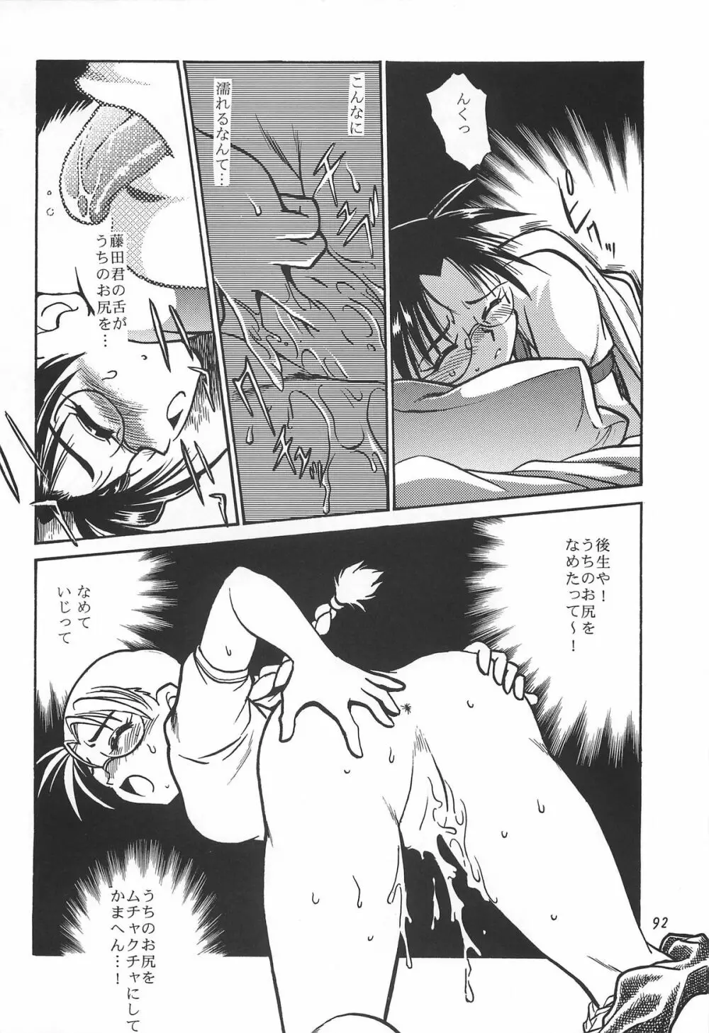 ToHeart総集編 - page92