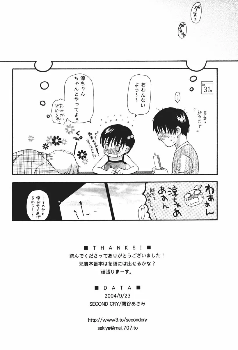 氷点 ジントニック - page8