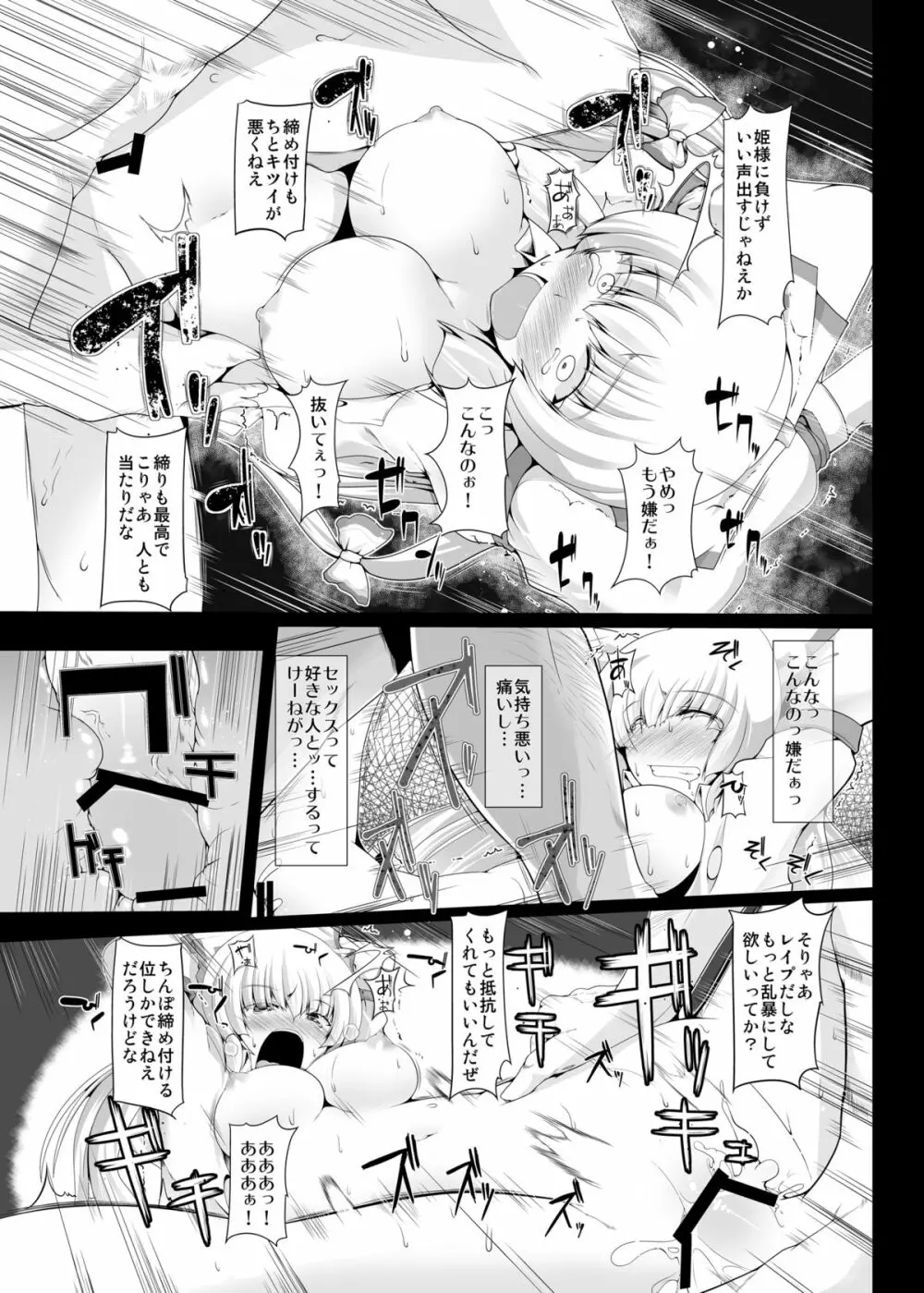 死ぬまで堕ちる夜 - page15