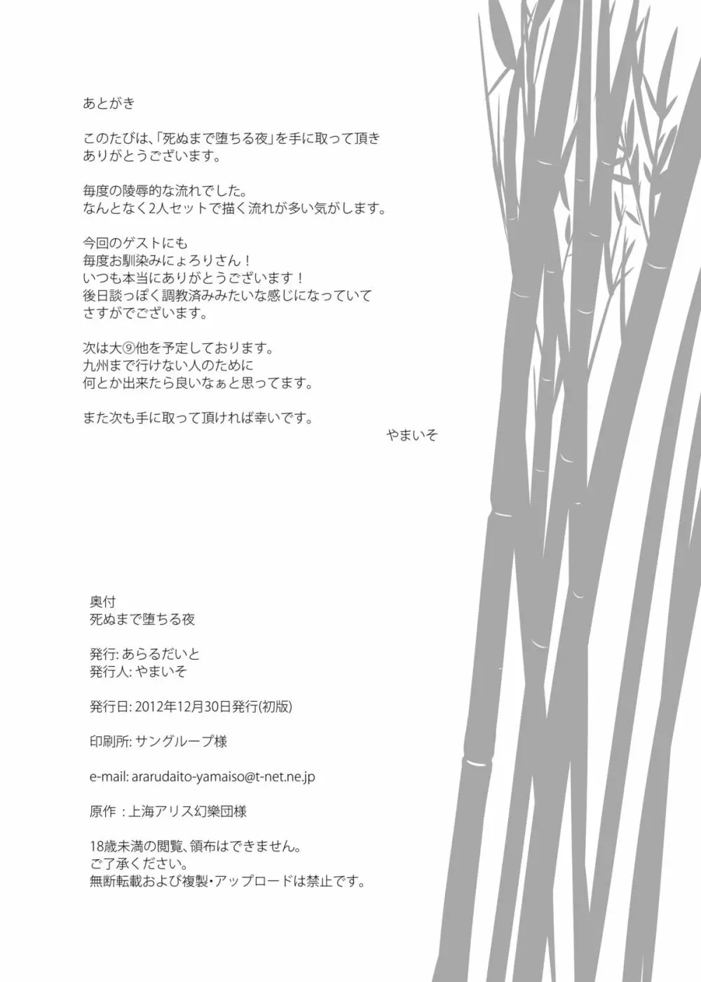 死ぬまで堕ちる夜 - page34