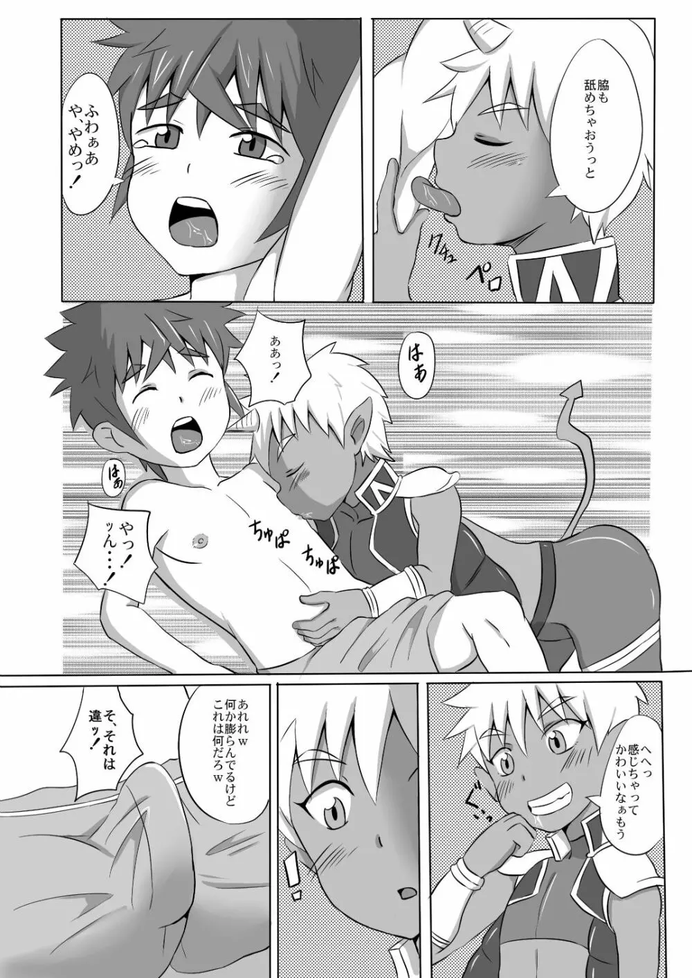 Kimuti(ピクルス定食)ボクの勇者様 - page17