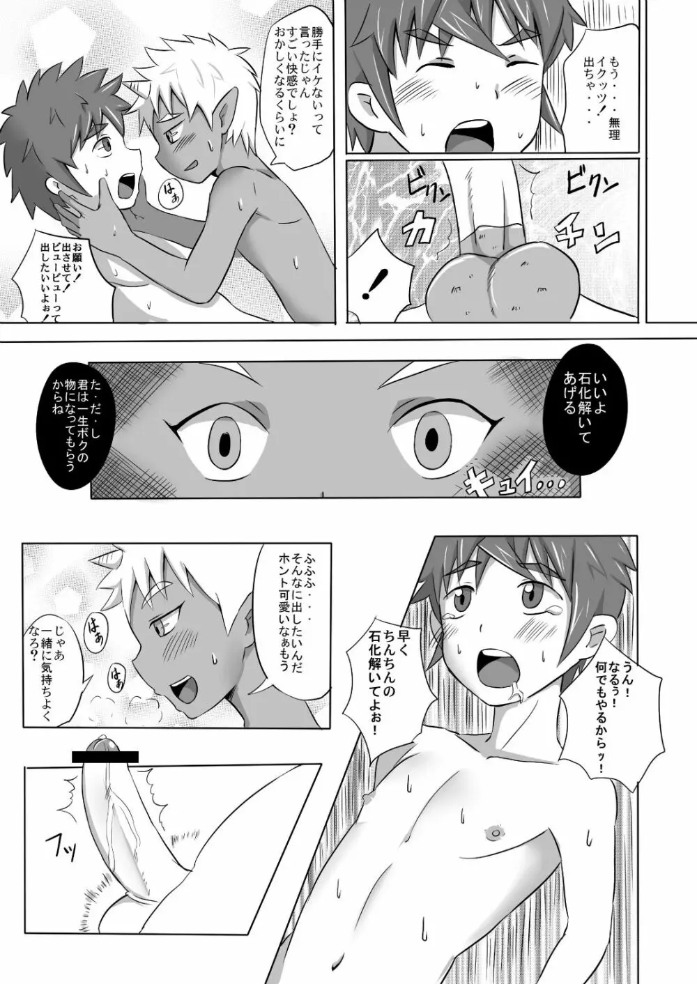 Kimuti(ピクルス定食)ボクの勇者様 - page22