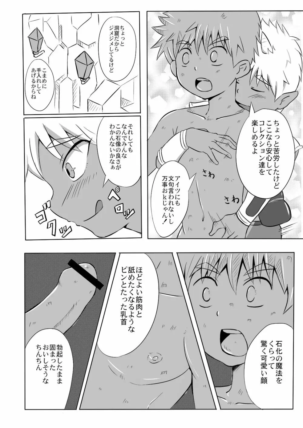 Kimuti(ピクルス定食)ボクの勇者様 - page9