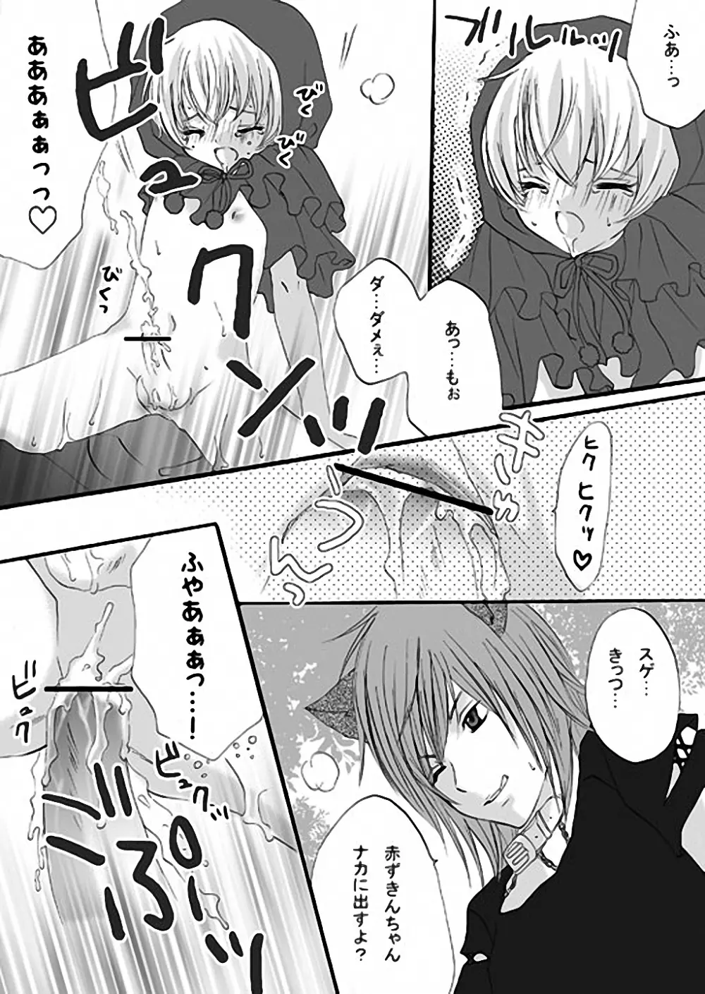 赤ずきんちゃんと狼の話 - page10