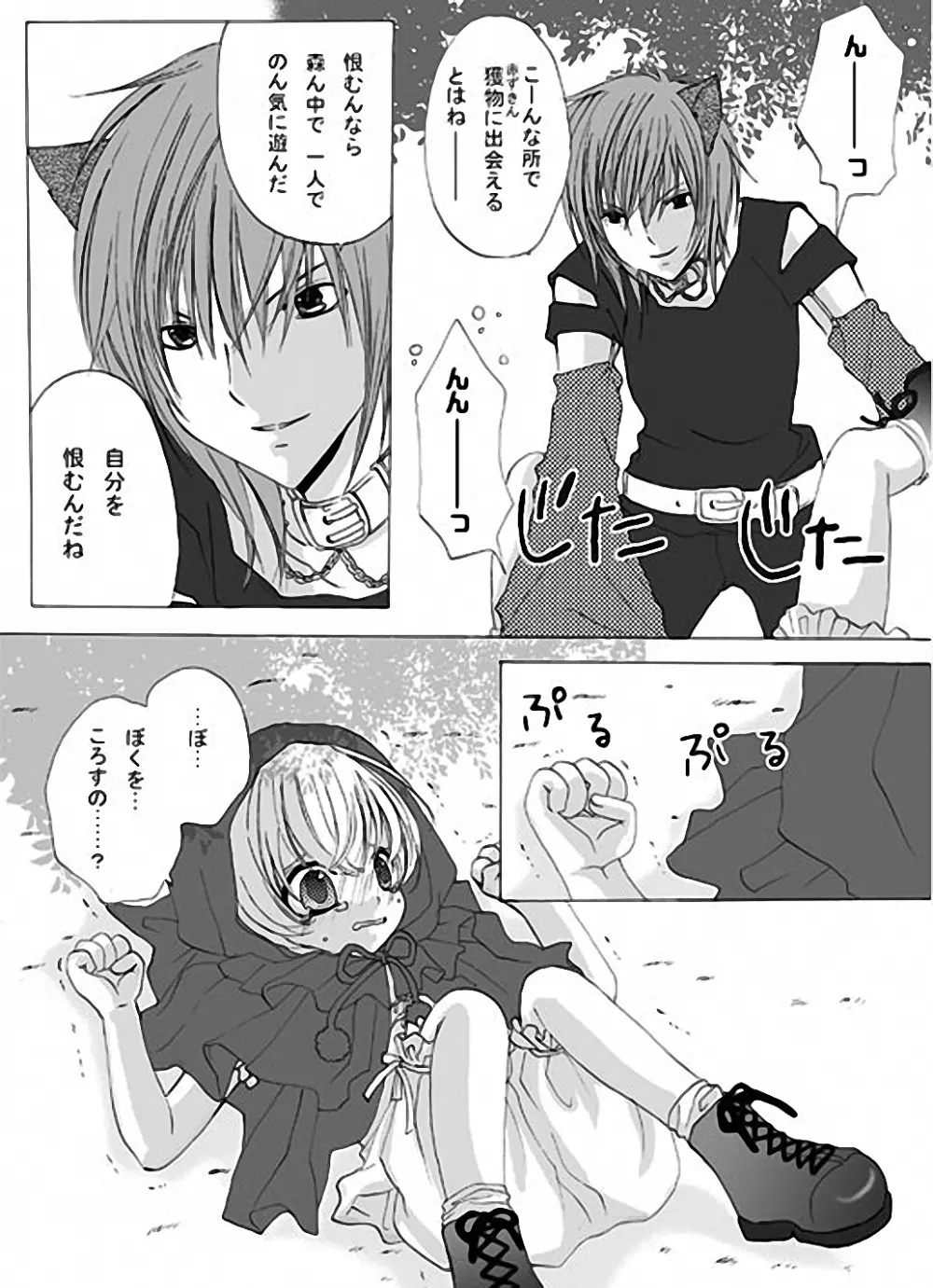 赤ずきんちゃんと狼の話 - page5