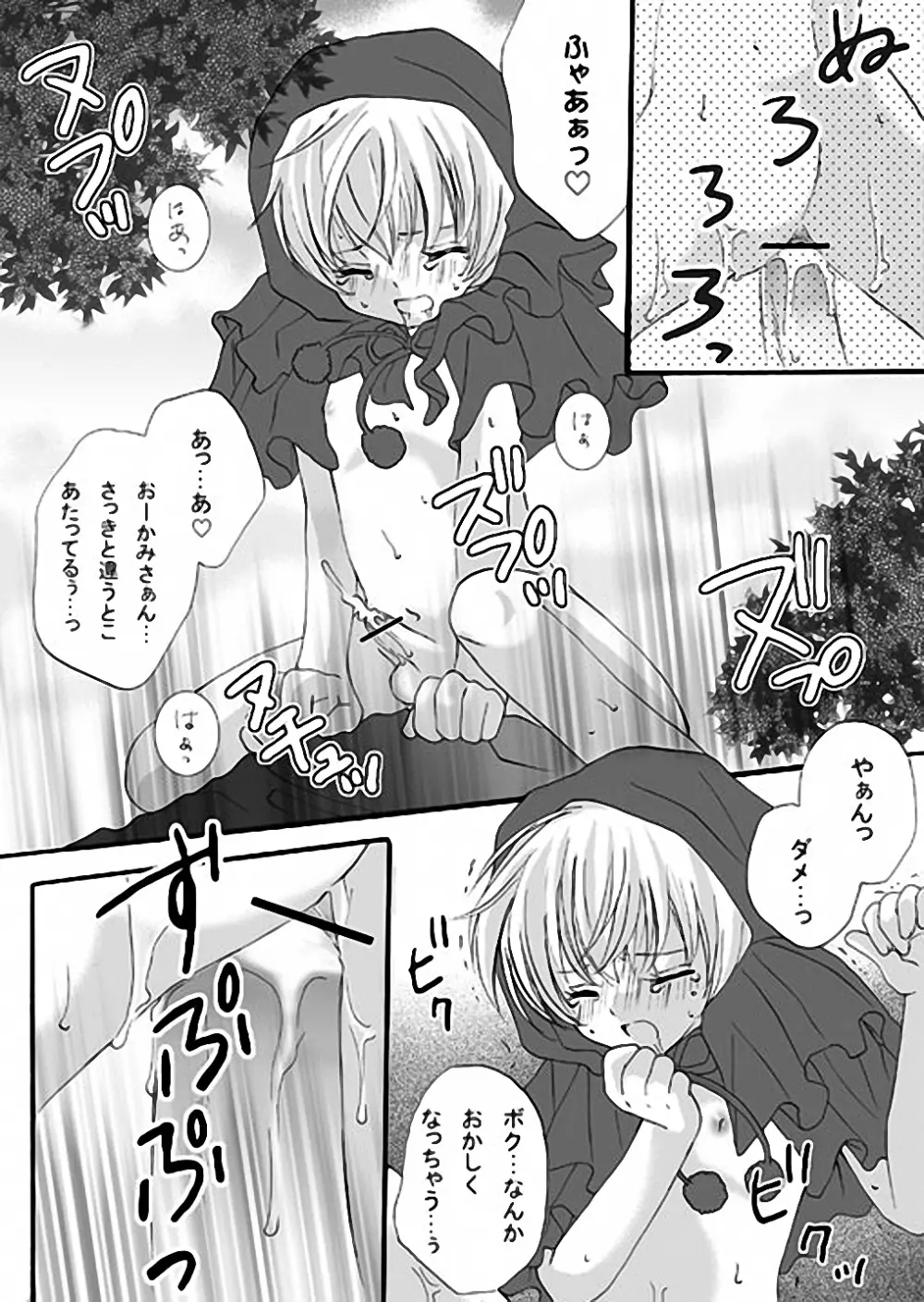 赤ずきんちゃんと狼の話 - page9