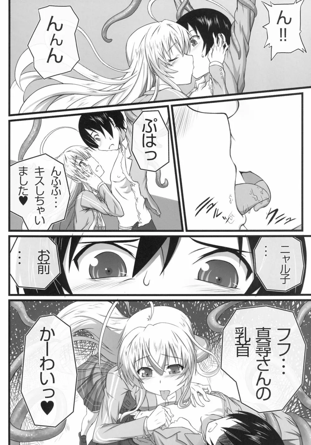 這いよれ!混沌! - page8