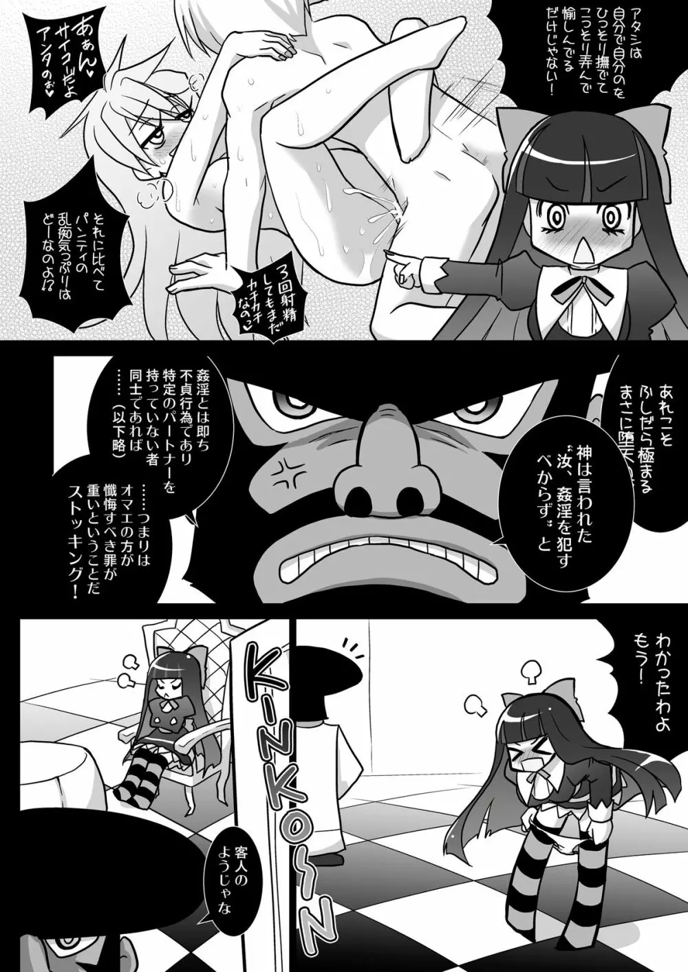 俺のストッキングがこんなにパンティなわけがない!？ - page14