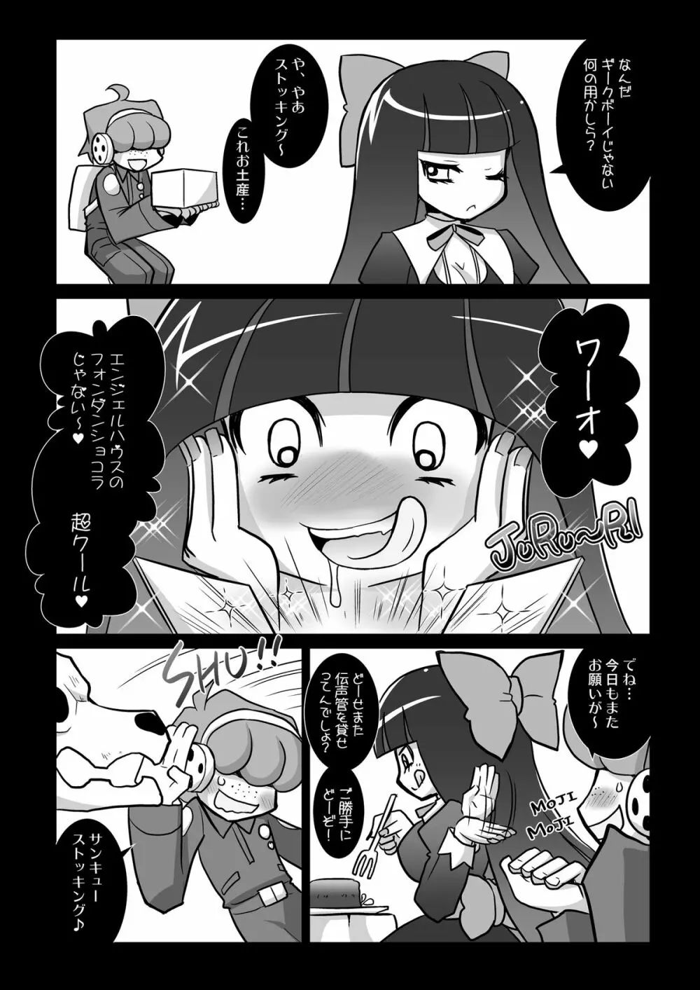 俺のストッキングがこんなにパンティなわけがない!？ - page15