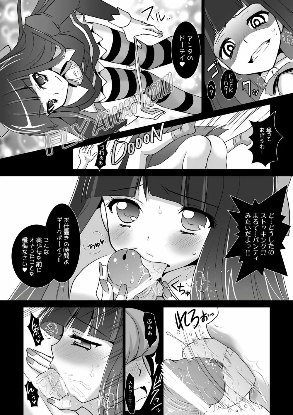 俺のストッキングがこんなにパンティなわけがない!？ - page20