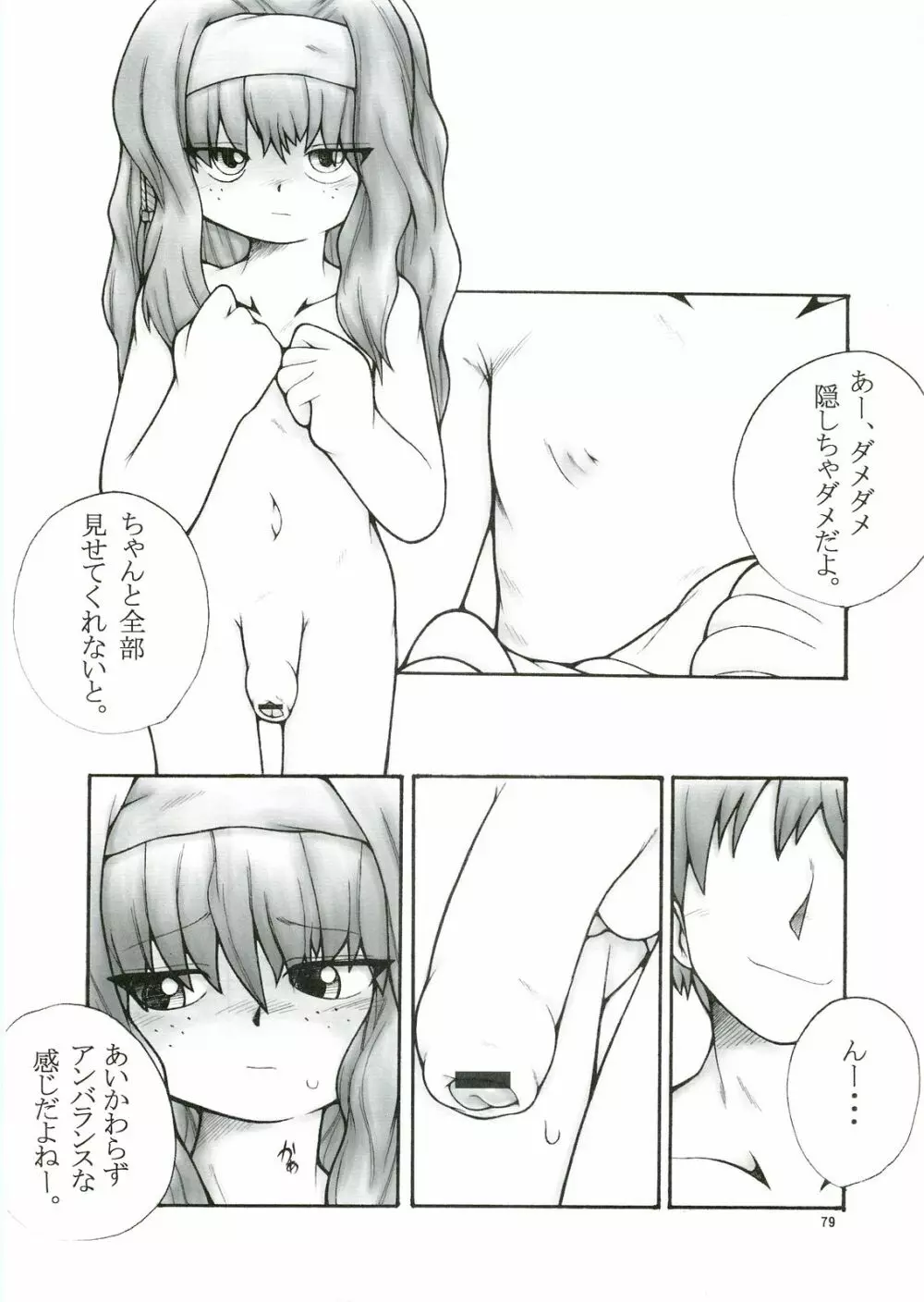 あなたの人生のものがたり - page79