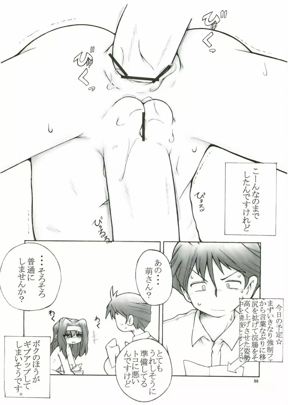 あなたの人生のものがたり - page88