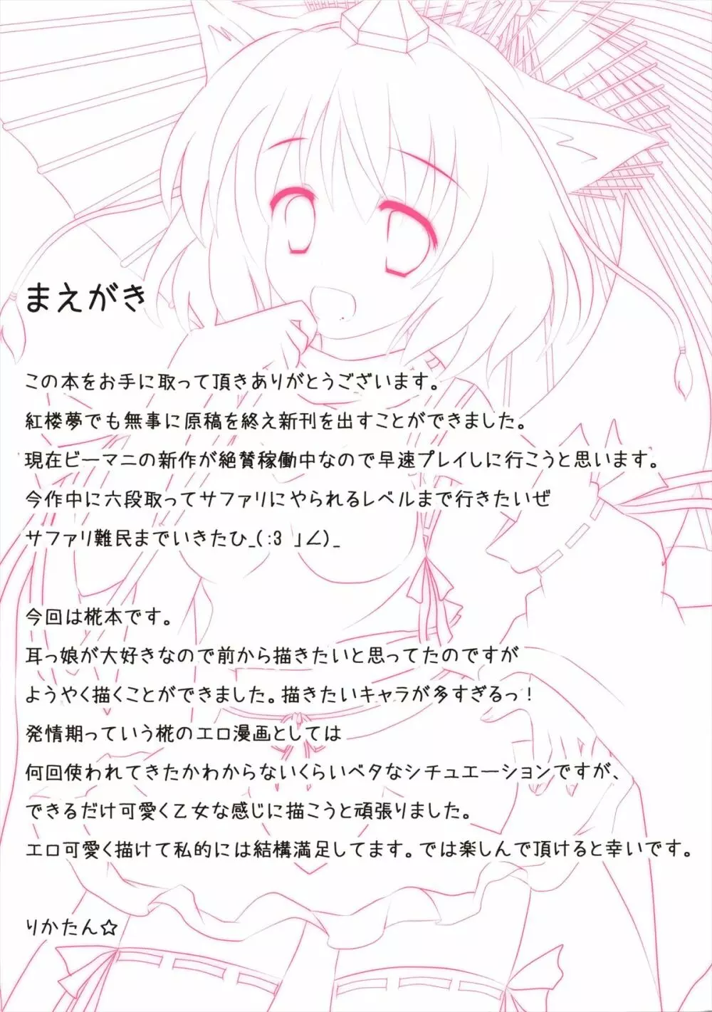 椛の発情期 - page3