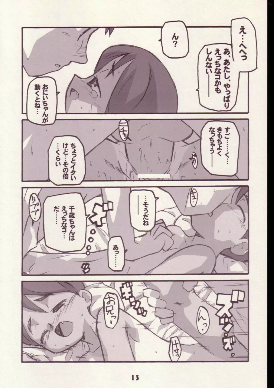 まいにちがこどものひ - page12