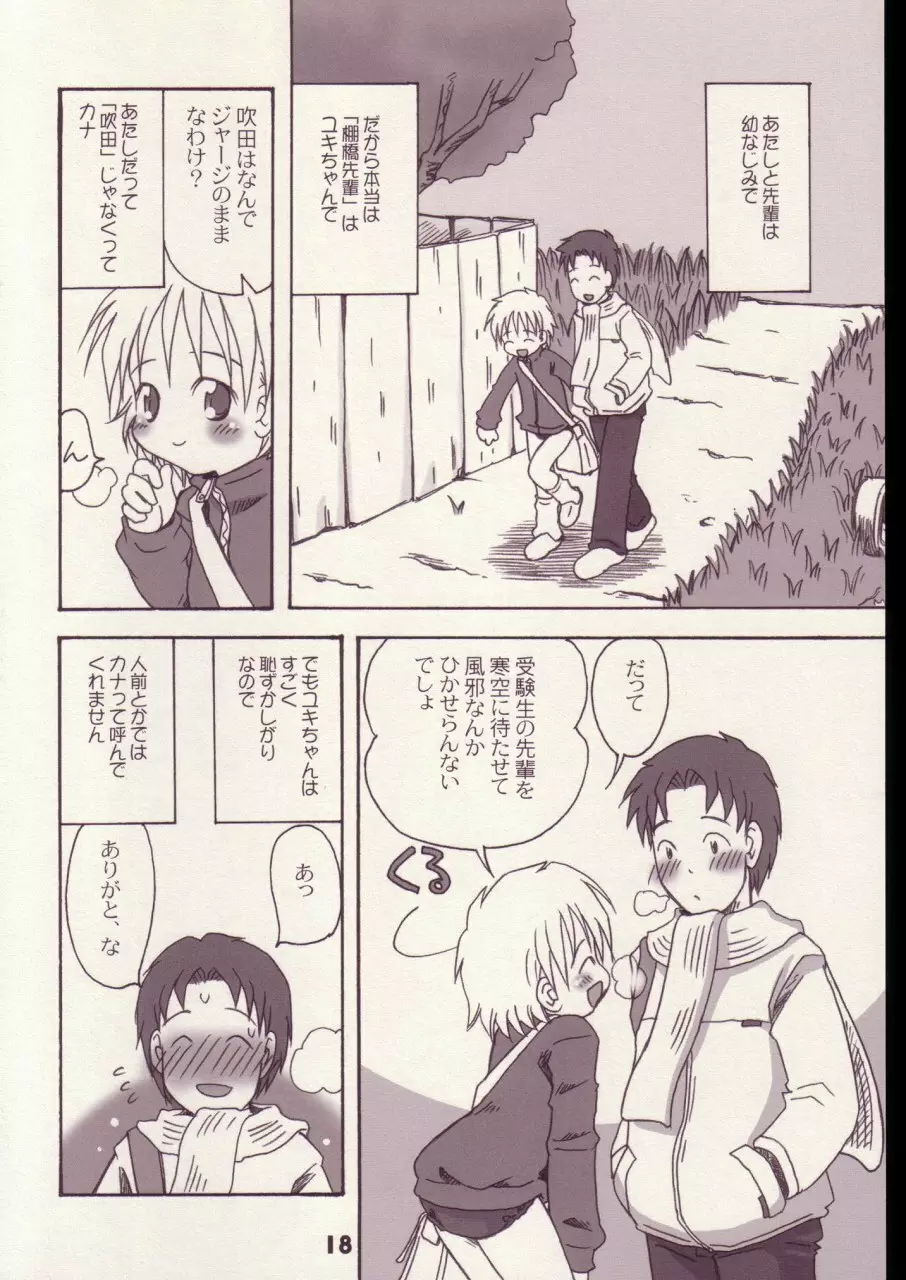 まいにちがこどものひ - page17