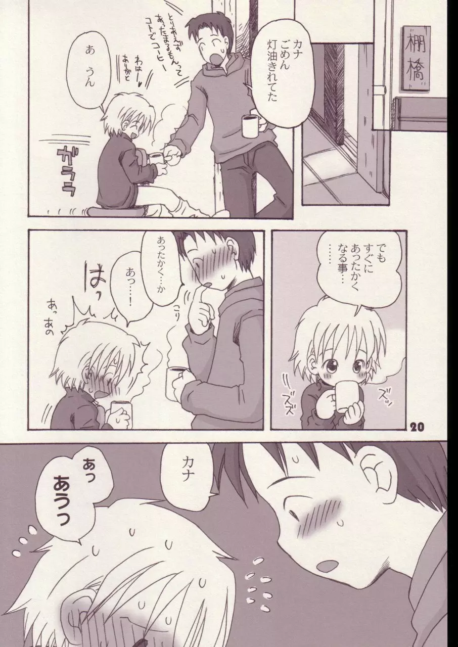 まいにちがこどものひ - page19