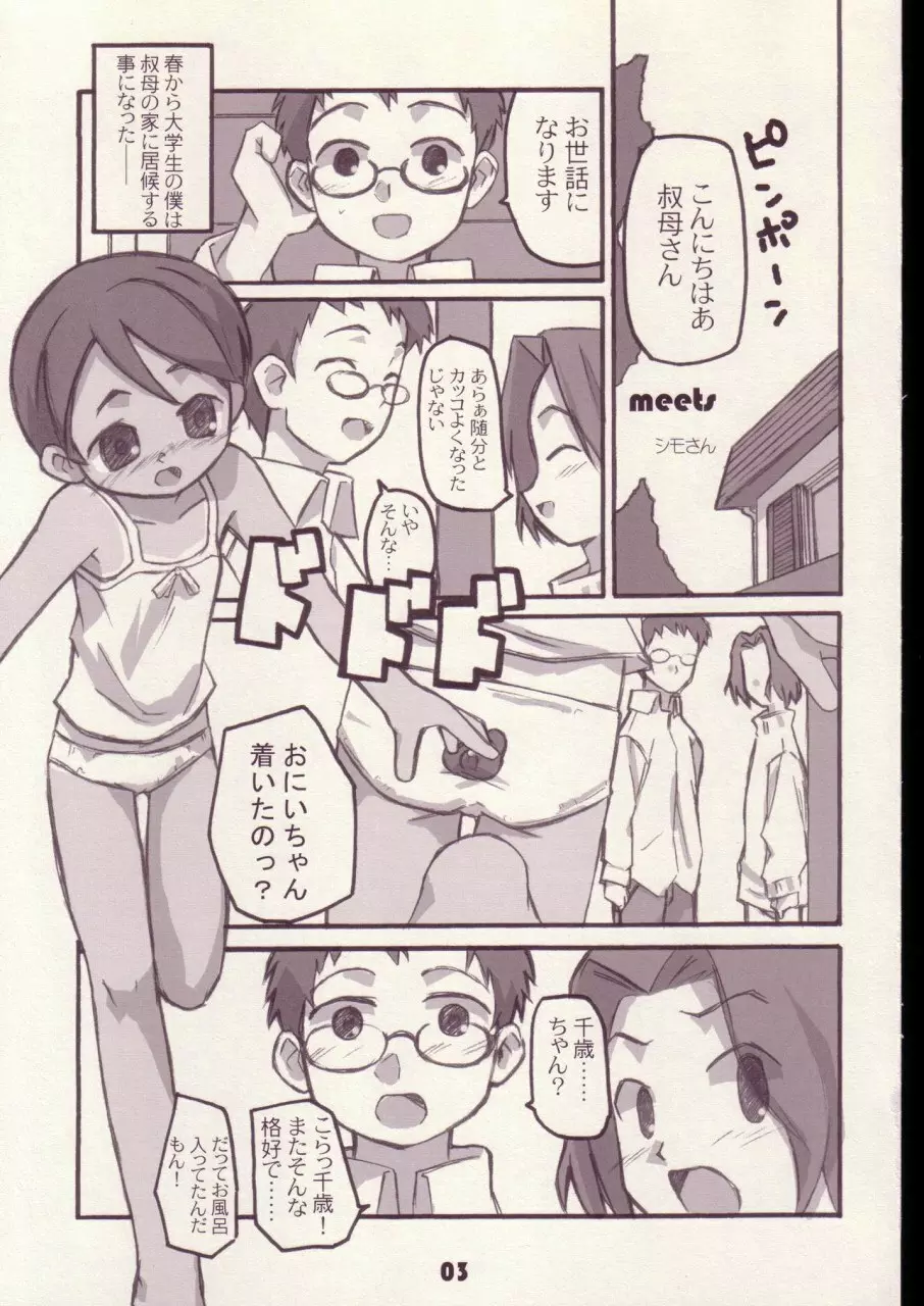 まいにちがこどものひ - page2