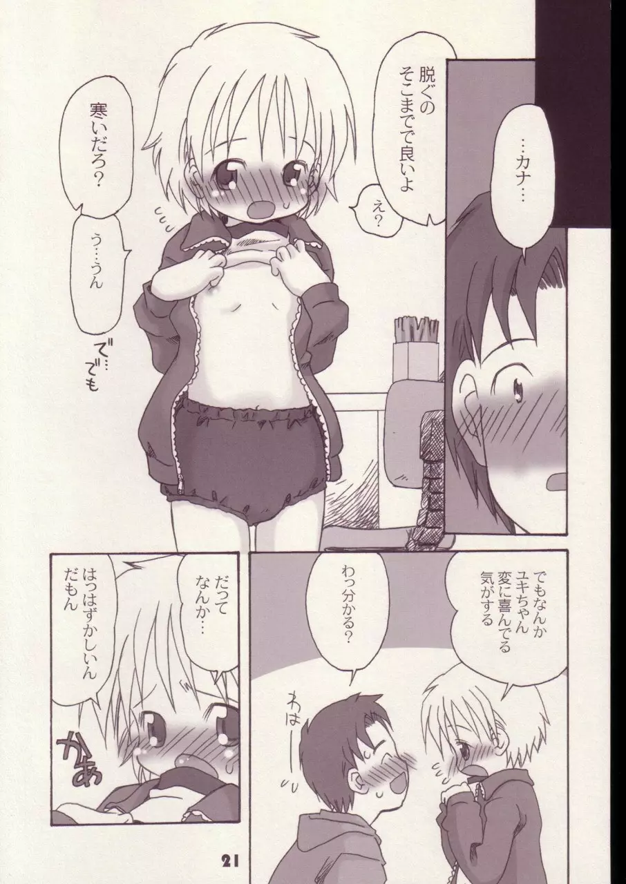 まいにちがこどものひ - page20