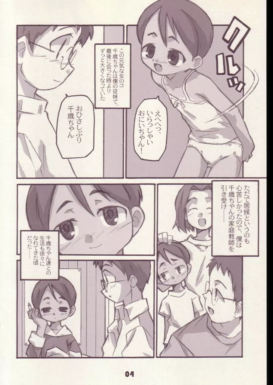 まいにちがこどものひ - page3