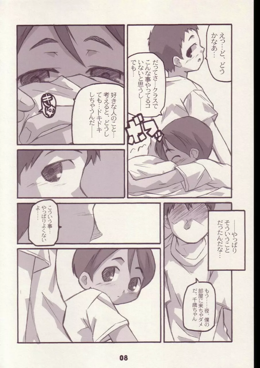 まいにちがこどものひ - page7