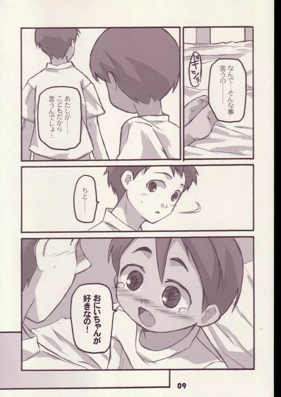 まいにちがこどものひ - page8