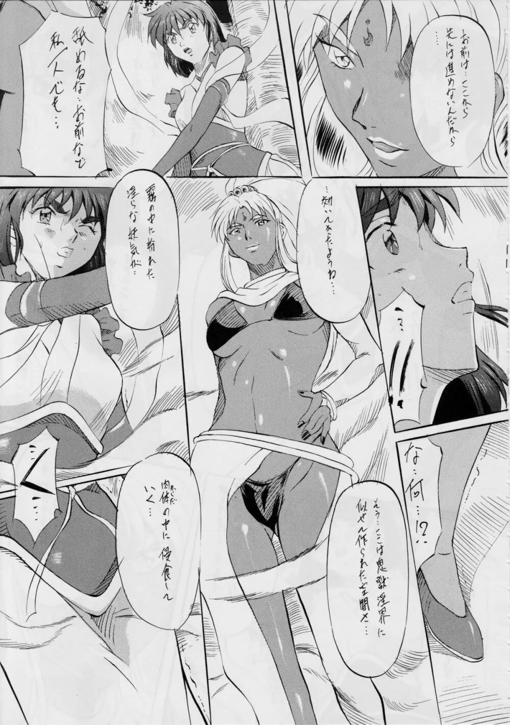 亜衣&麻衣外伝～紅の愛奴～ - page10