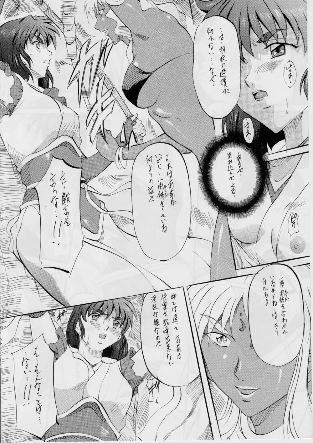 亜衣&麻衣外伝～紅の愛奴～ - page11