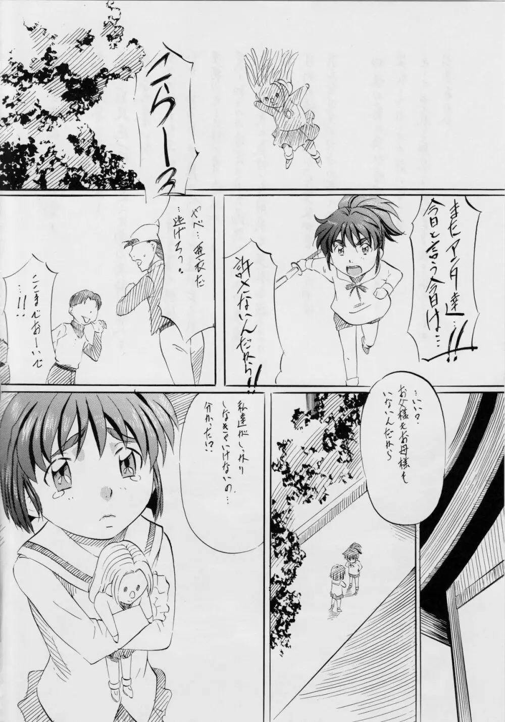 亜衣&麻衣外伝～紅の愛奴～ - page3