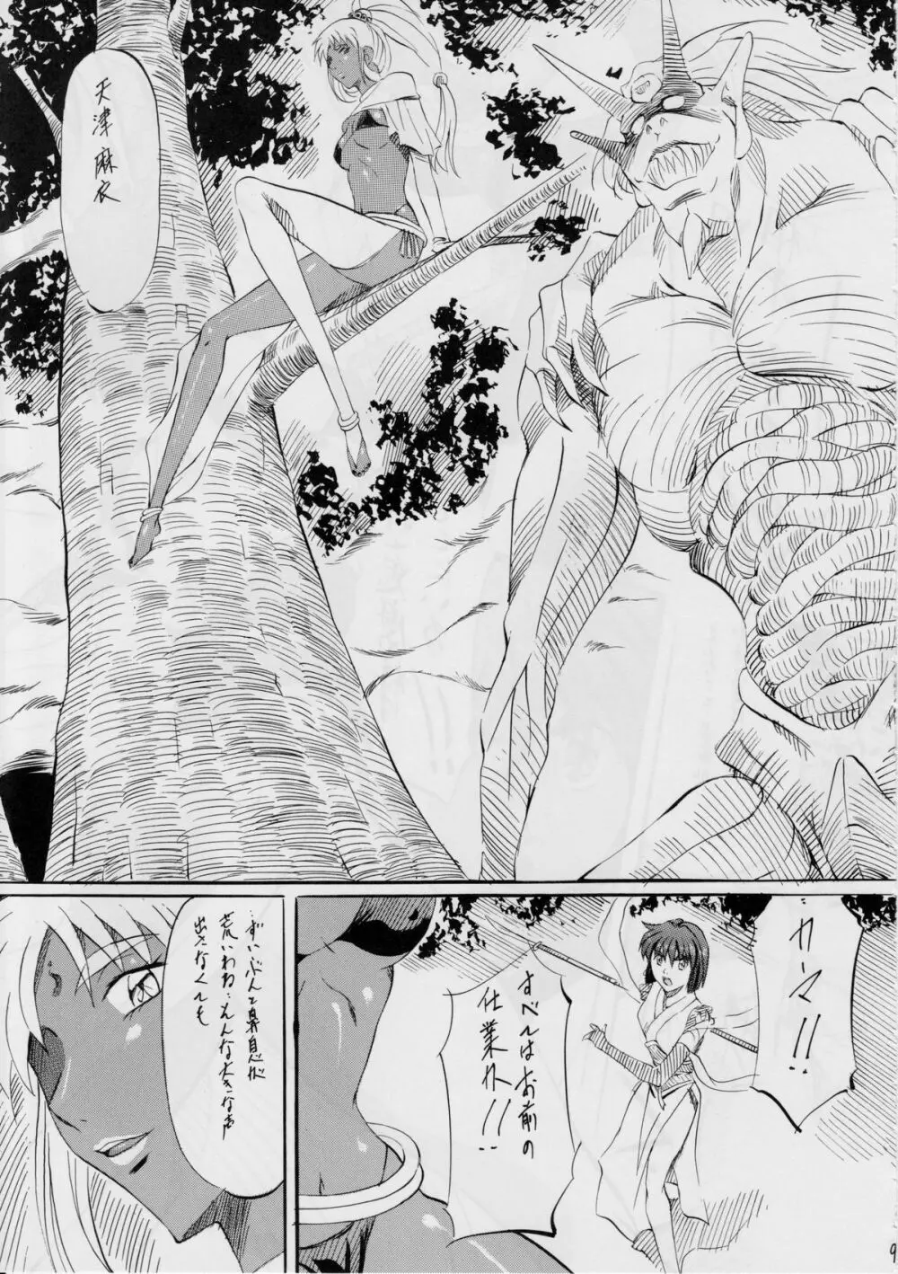 亜衣&麻衣外伝～紅の愛奴～ - page8