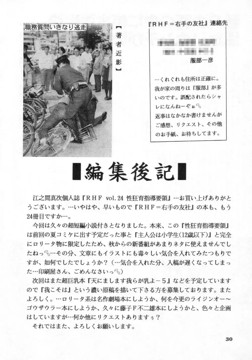 RHF VOL.24 性教育指導要領 - page29