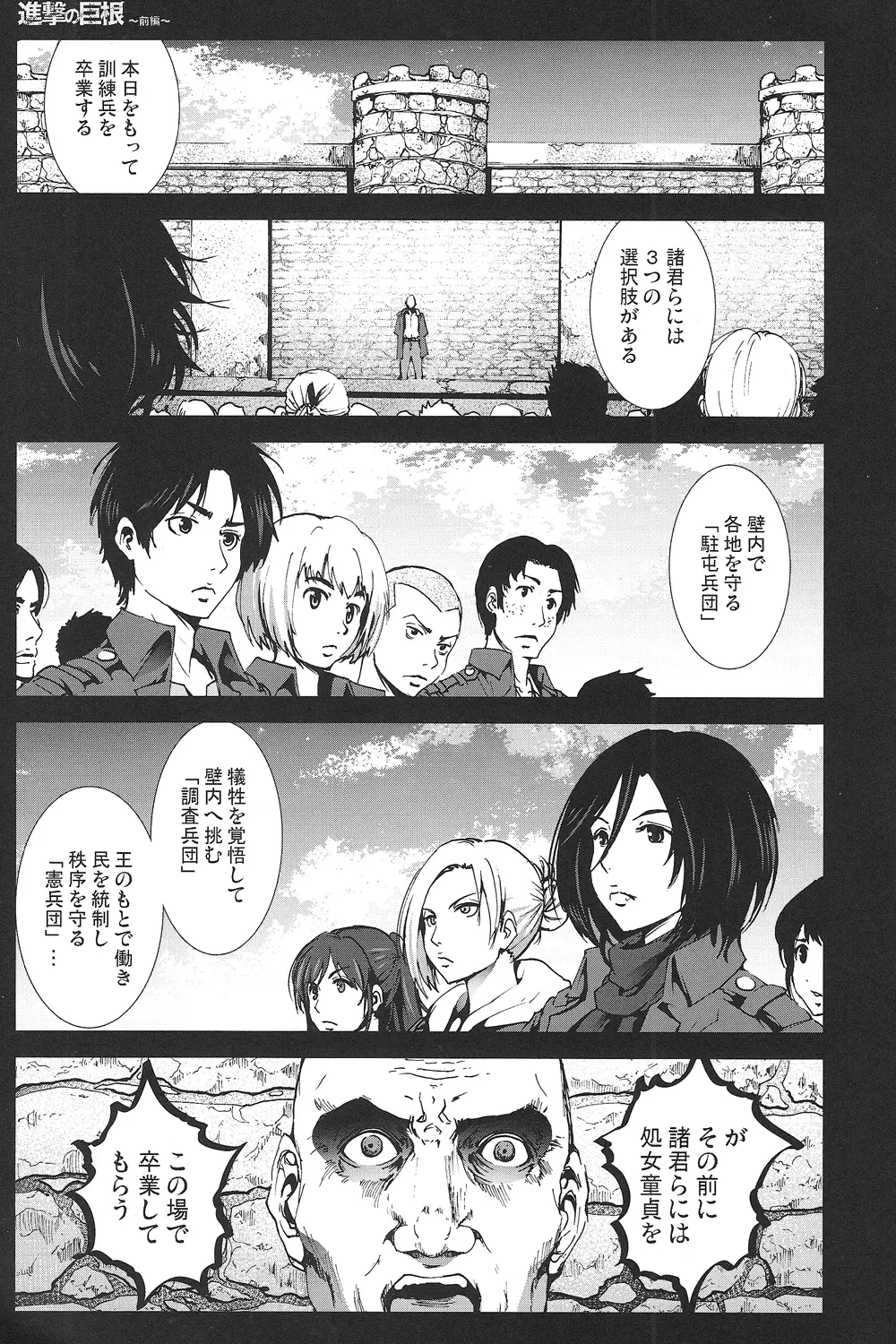 進撃の巨根～前編～ - page2