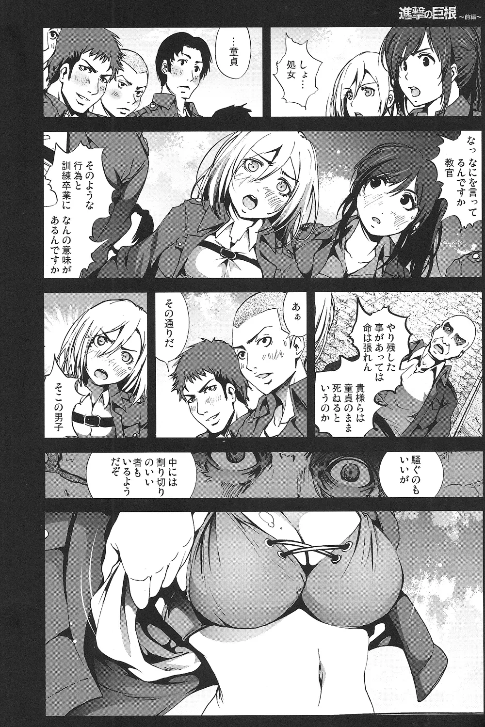 進撃の巨根～前編～ - page3