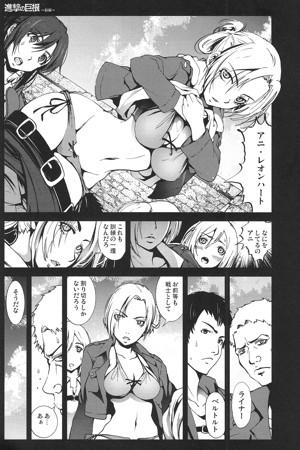 進撃の巨根～前編～ - page4