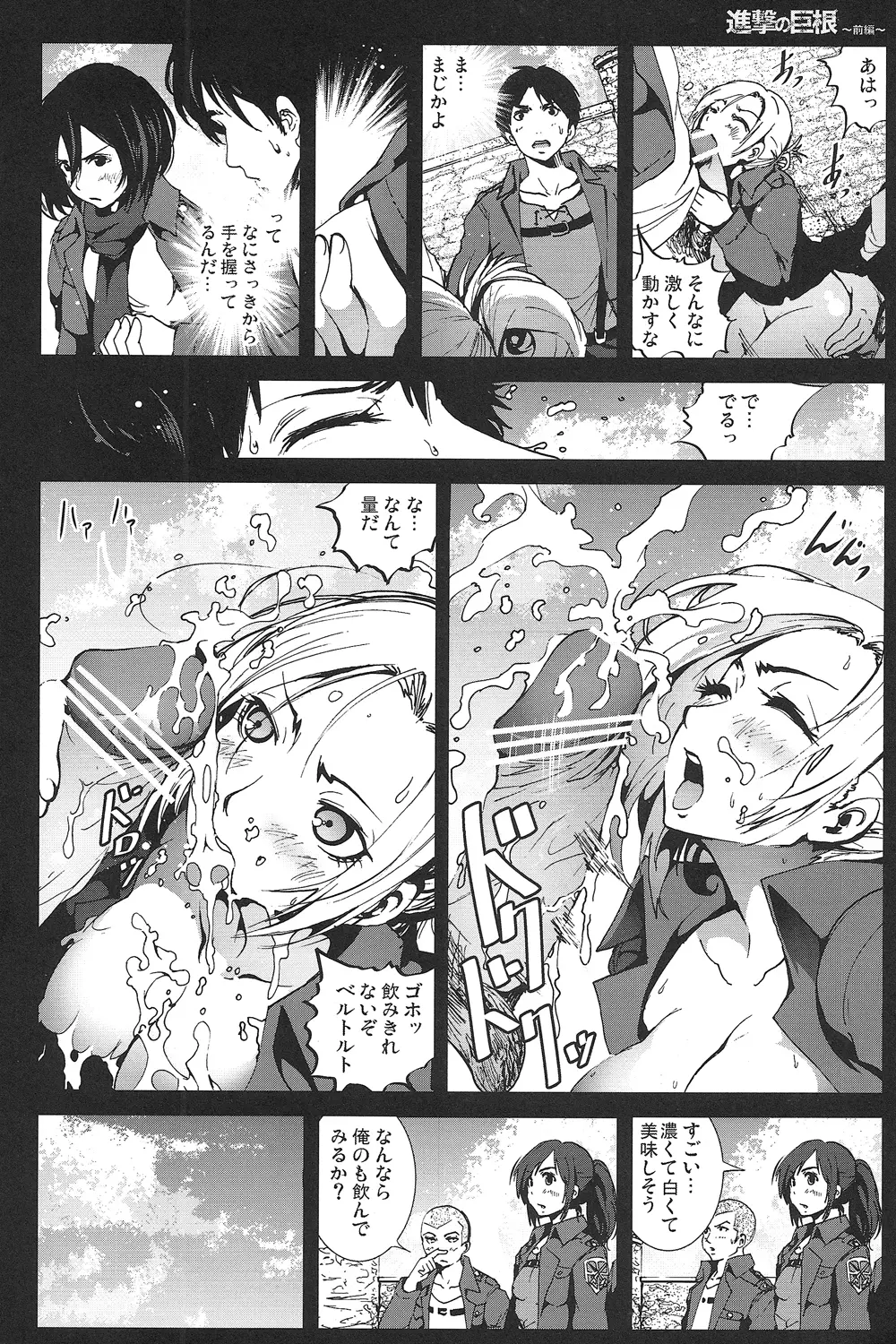 進撃の巨根～前編～ - page7