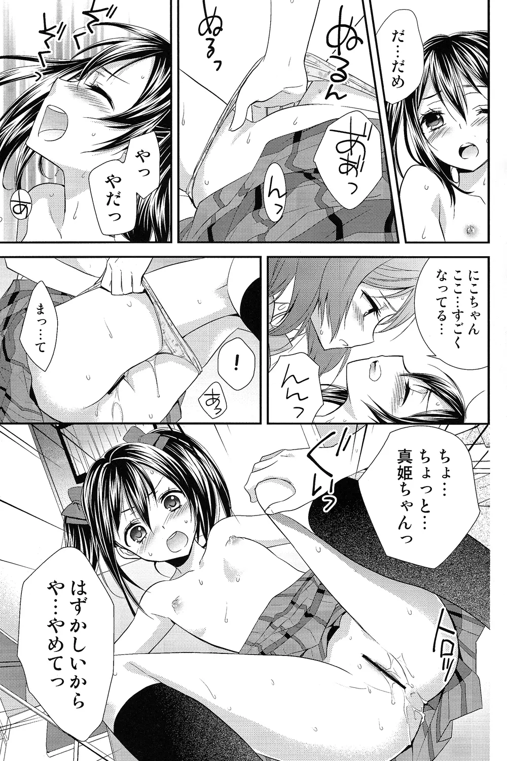 にこまきっ! - page22