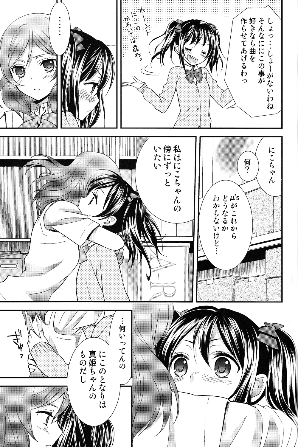 にこまきっ! - page28