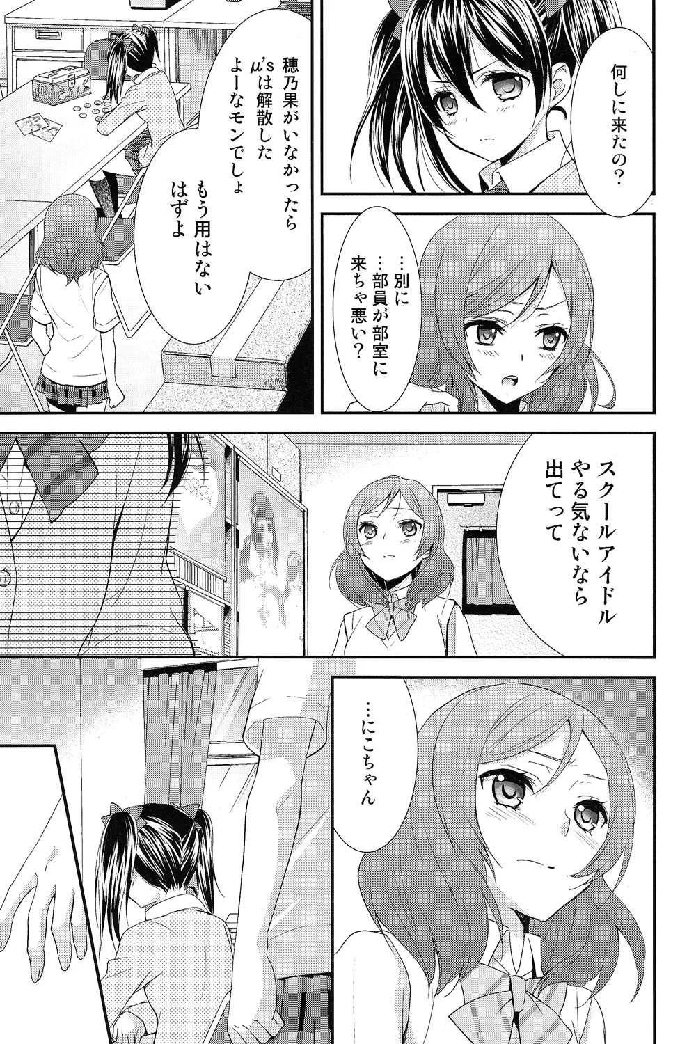 にこまきっ! - page6