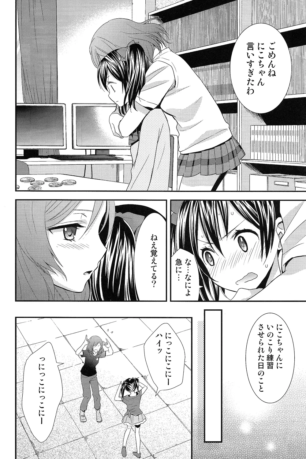 にこまきっ! - page7