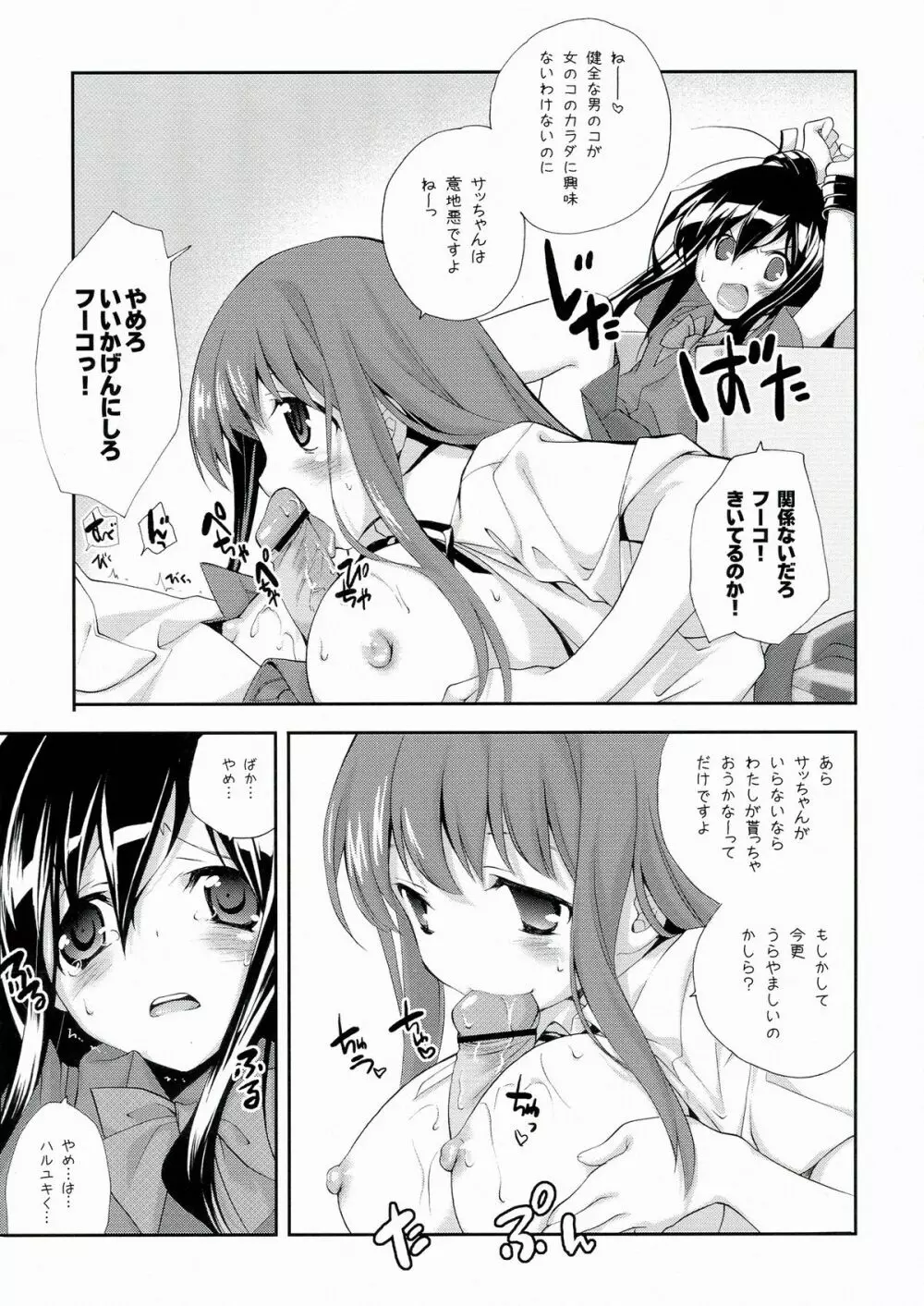 黒雪姫物語2 - page7