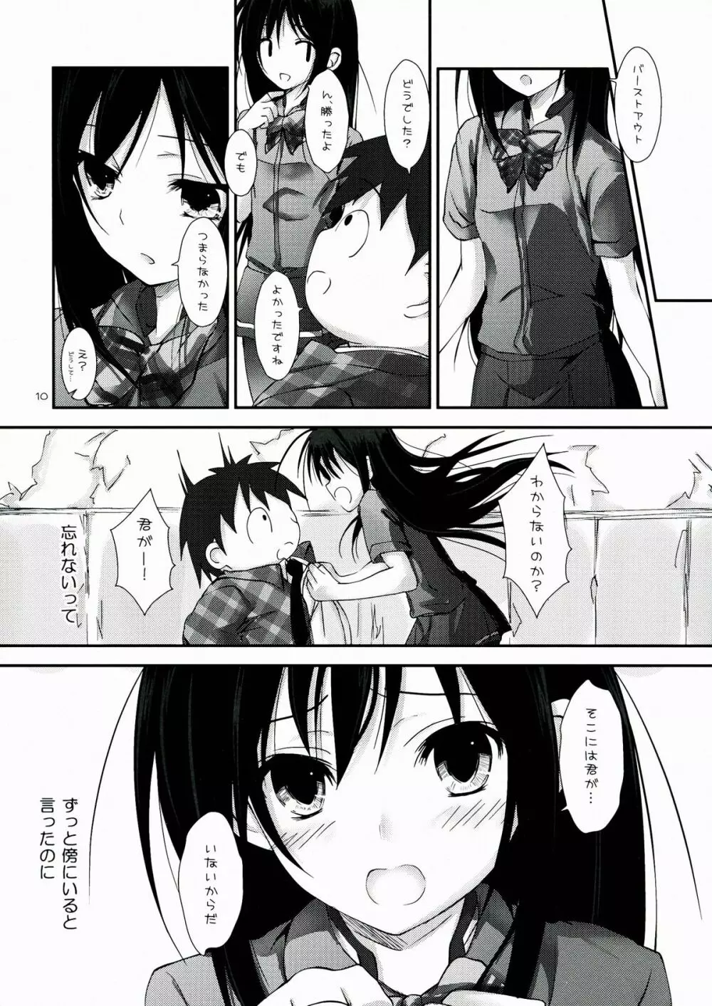 中二病でもネトゲがしたい! - page10