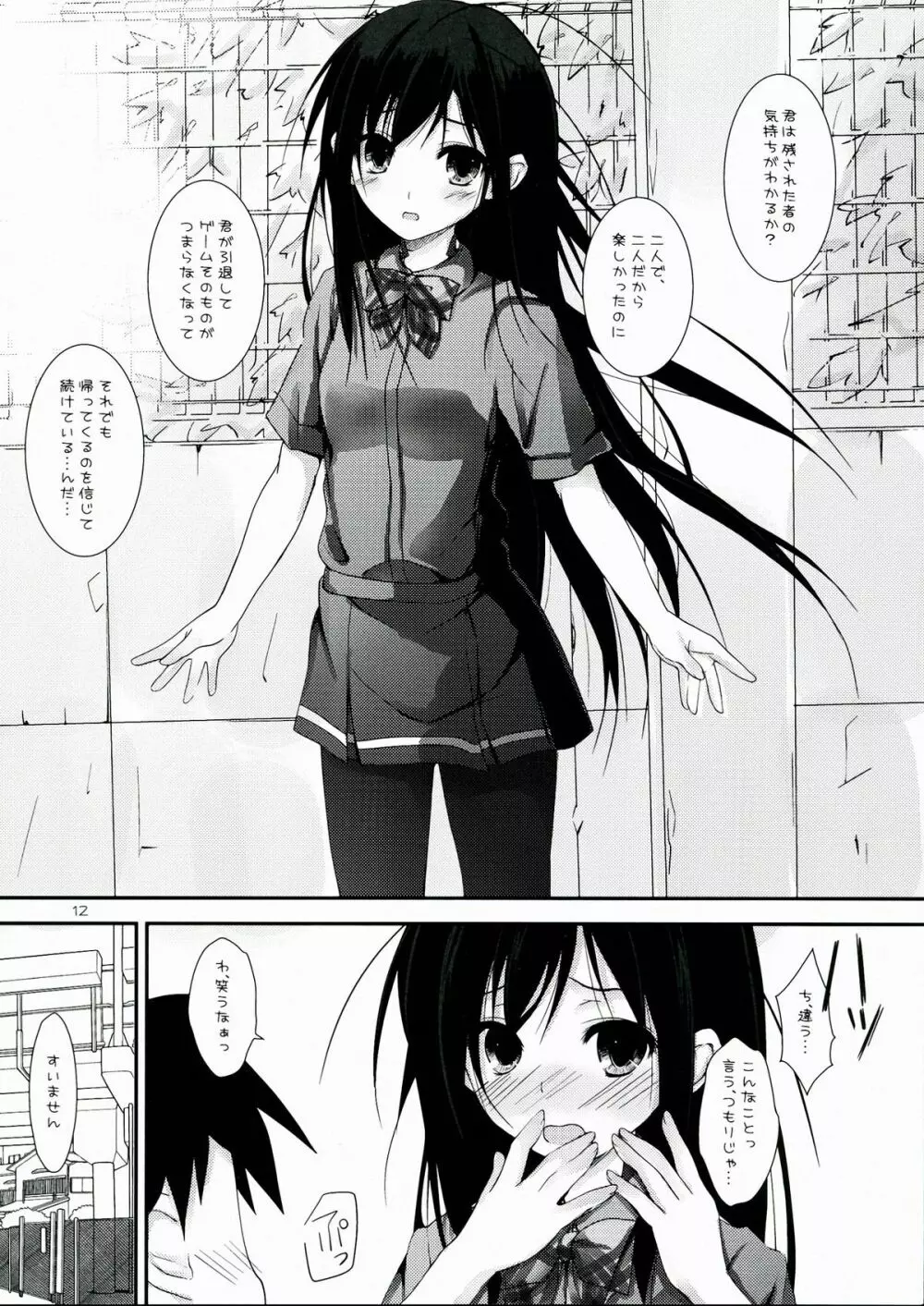 中二病でもネトゲがしたい! - page12