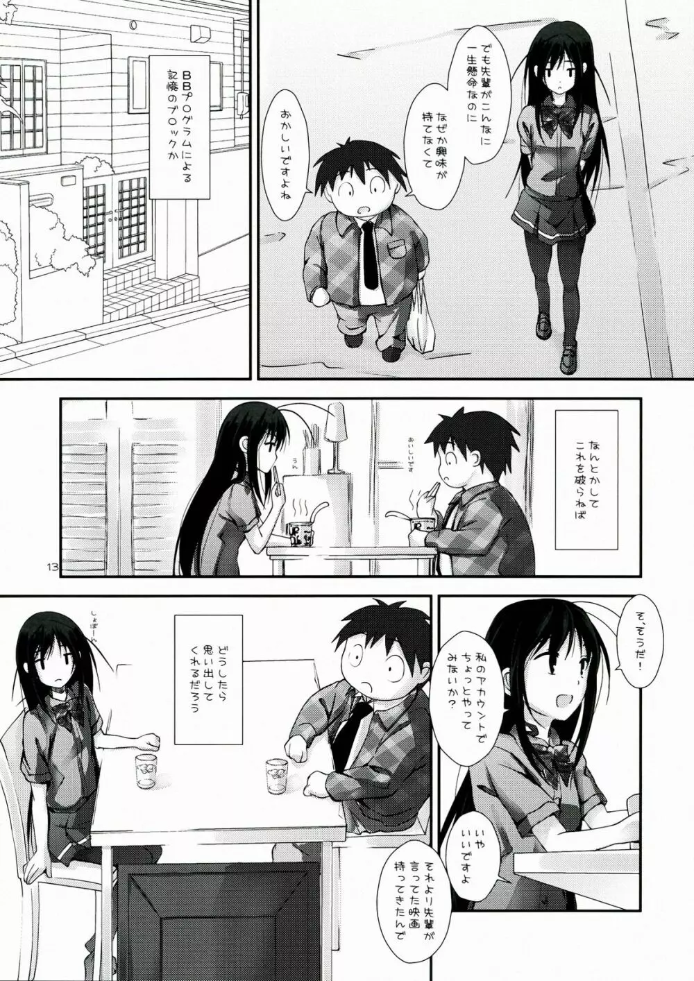 中二病でもネトゲがしたい! - page13