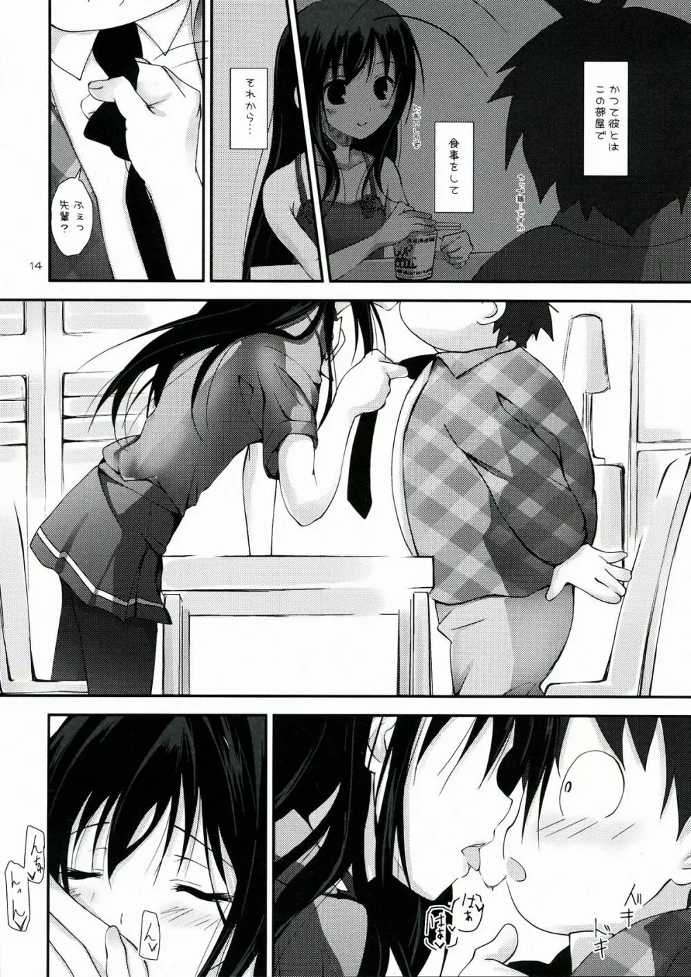 中二病でもネトゲがしたい! - page14