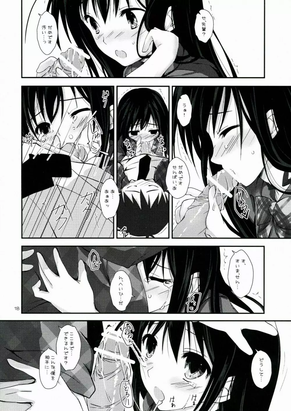 中二病でもネトゲがしたい! - page18