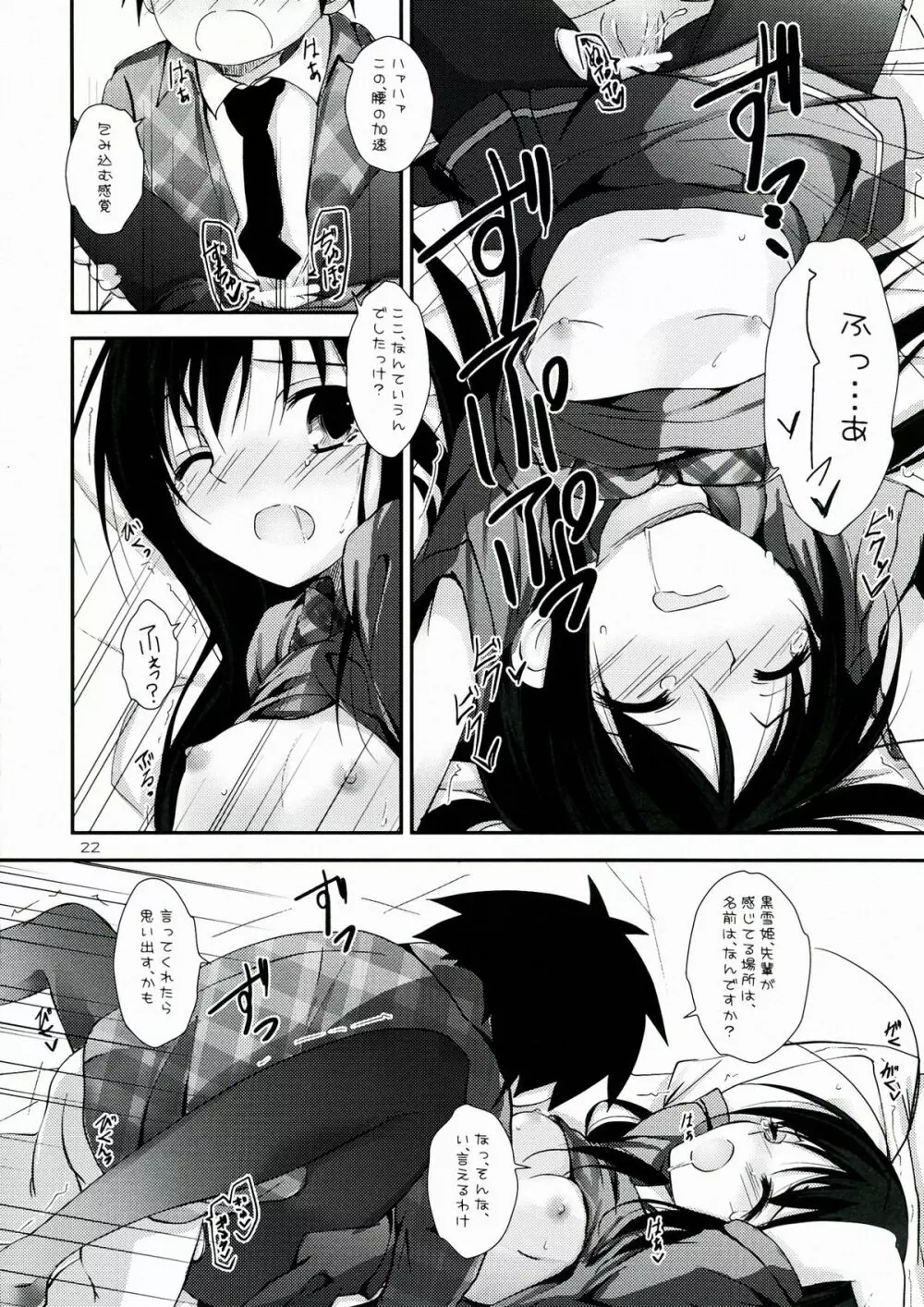 中二病でもネトゲがしたい! - page22