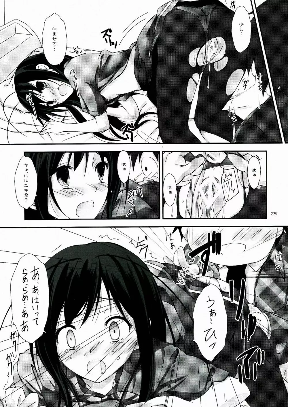 中二病でもネトゲがしたい! - page25