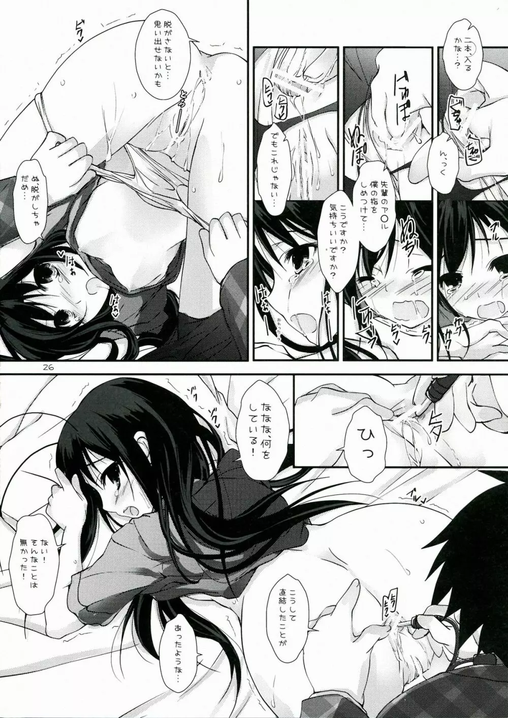 中二病でもネトゲがしたい! - page26