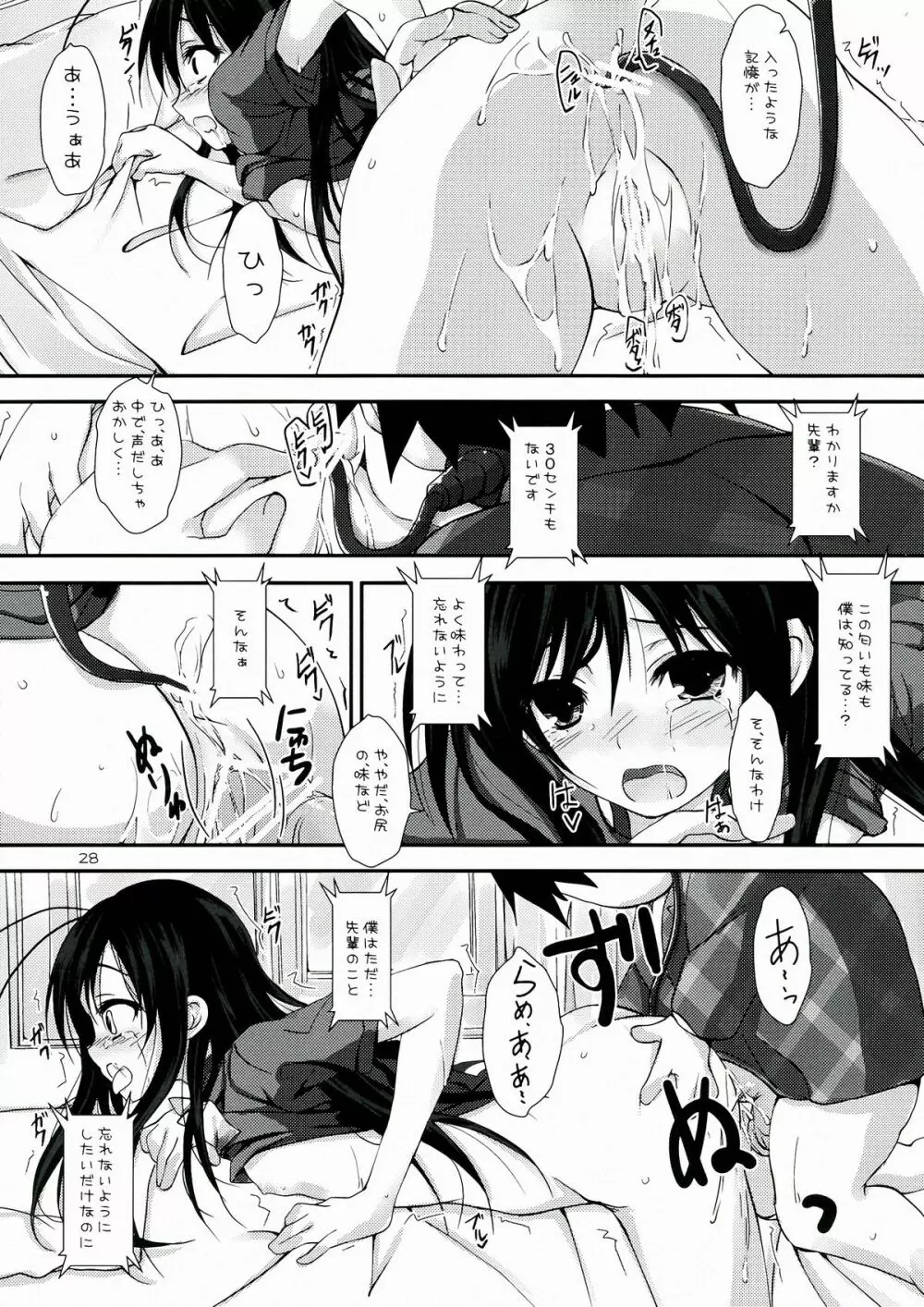 中二病でもネトゲがしたい! - page28